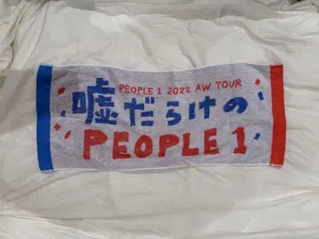 PEOPLE 1 2022AW 투어 타월 거짓말투성이의 PEOPLE 1