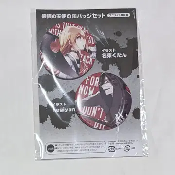 살육의 천사 사텐 4권 혜택 캔뱃지 레이첼 자크