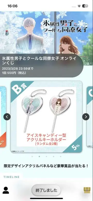 얼음 속성 남자와 쿨한 동료 여자 복권 B상 2종 컴플리트 세트