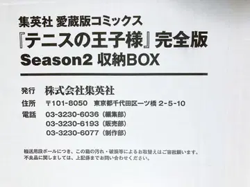 테니스의 왕자님 완전판 season2 수납 BOX