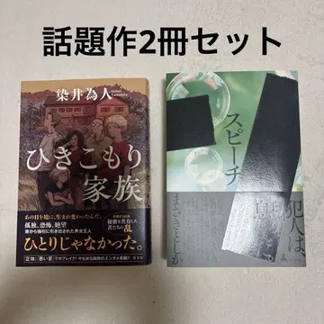 마사키토시카 스피치 소메이 타메히토 히키코마리 가족 2권 세트