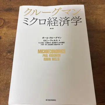 크루그먼 미시경제학