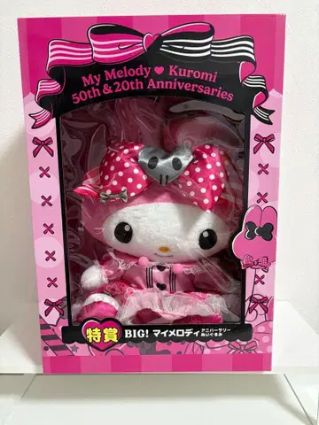 제일복권 My Melody & Kuromi 특상 BIG 사이즈 인형