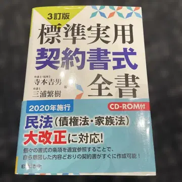 표준 실용 계약서식 전집 3개정판 CD-ROM 포함