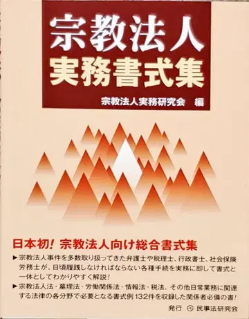 종교법인 실무 서식집