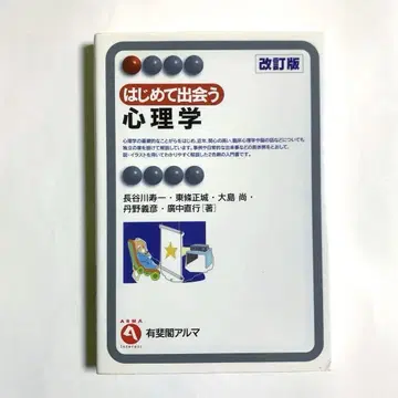 처음 만나는 심리학