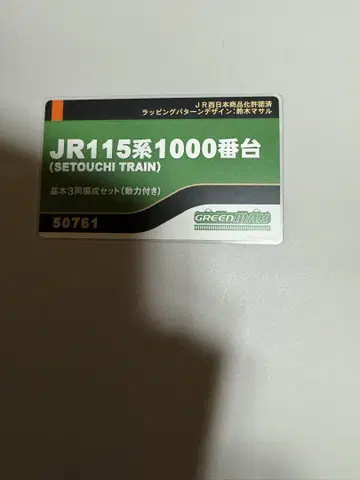 n게이지 JR115계 1000번대 (SETOUCHI TRAIN)