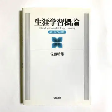 평생 학습 개론