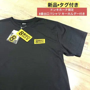 [ 새상품 택 포함 ] 돈키호테 한정판 8번 출구 T셔츠 키링 포함
