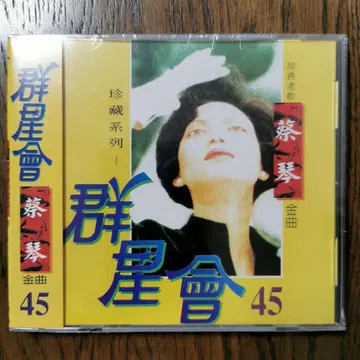 [새상품] 채금 짜이 친 TSAI CHIN /군성회 채금 금곡 CD