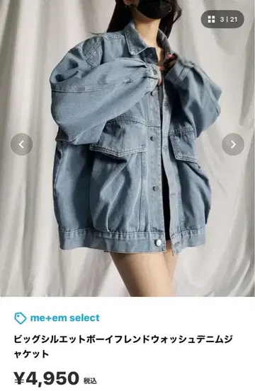 me+em select 빅 실루엣 데님 자켓