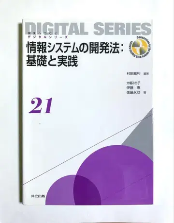 정보 시스템의 개발법: 기초와 실천