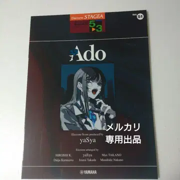 STAGEA 아치스트 5~3급 Vol.51 Ado Electone S -