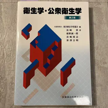 위생학 공중보건학