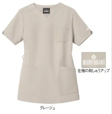 MARY QUANT 스트레치 스크럽 그레이지 간호사