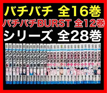 [ 전권 세트 ] 바치바치 전 16권 + 바치바치 BURST 전 12권
