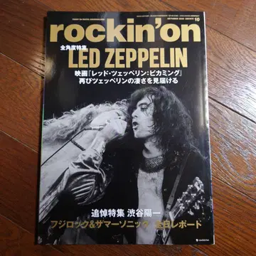 rockin' on 2025년 10월호