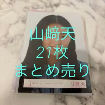 사쿠라자카 야마자키텐 브로마이드 일괄 판매 21장