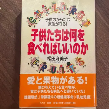 어린이들은 무엇을 먹어야 할까 : 어린이의 몸은 가족이 지킨다!