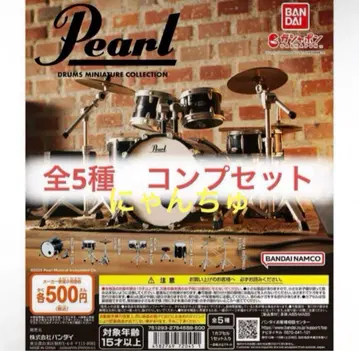 Pearl 드럼 미니어처 컬렉션