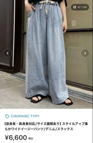 [ CIAOPANIC TYPY ] 스타일업 부드러운 와이드 이지 팬츠 L