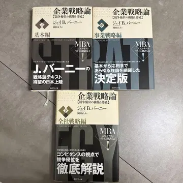 기업 전략론 기본편 사업 전략편 전사 전략편