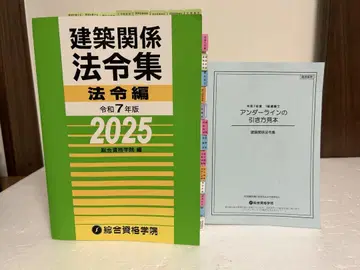 건축 관계 법령집 법령편 레이와 7년 1급 건축사 2025 종합 자격요건