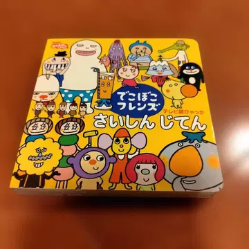 울퉁불퉁 프렌즈 최신 사전