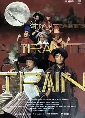 TRAIN 오카야마아마네 플라이어