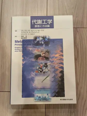 대사 공학: 원리와 방법론