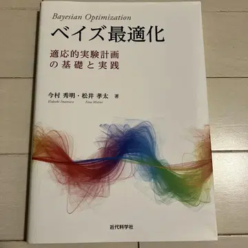 Bayesian Optimization 베이즈 최적화