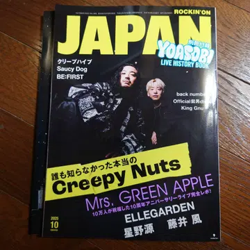 ROCKIN'ON JAPAN 2025년 10월호