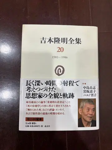 요시모토 타카아키 전집 20 1983-1986