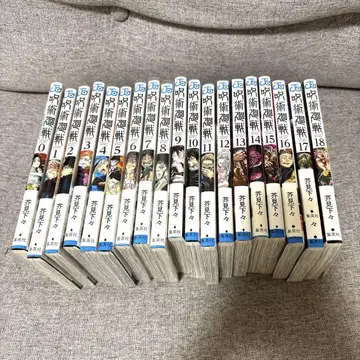 SALE! 주술회전 0권~18권 세트
