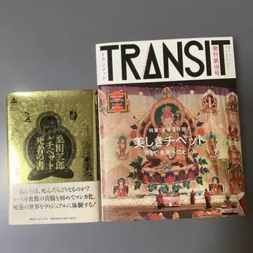 TRANSIT No.18 트랜짓 티베트 사자의 서 만화 2권 세트