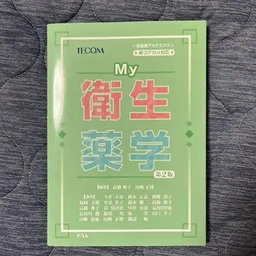 My 위생약학 제2판 TECOM