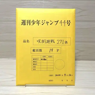 주술회전 응모자 전원 서비스 최종화 통째로 디지털 원고 프린트 mini