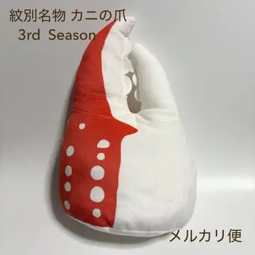 몬베츠 명물 게살 3rd Season 4등