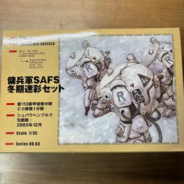 [ 중고 ] 마시넨 크리거 용병군 SAFS 겨울 카모플라쥬 세트 1/35