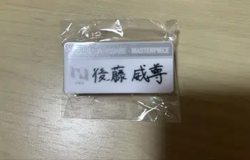 INI 가챠 캡슐 토이 명찰 고토 타케루