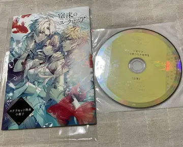 거품의 유크로니아 스텔라워스 특전 소책자 CD
