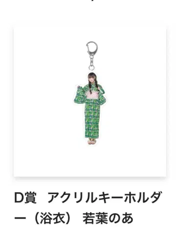 iLife 무도관 가라폰 D상 아크릴 키링 (유카타) 와카바노아