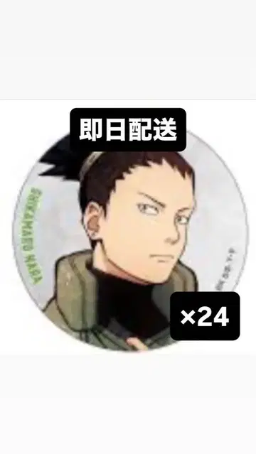 NARUTO 나루토 베이스야드 노멀 캔뱃지 시카마루 24개