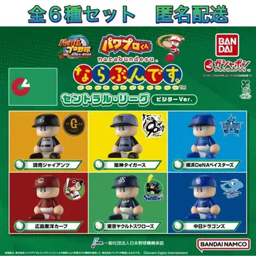 파워프로 군 늘어서입니다. 센트럴 리그 원정ver. 전 6종 컴프 가챠