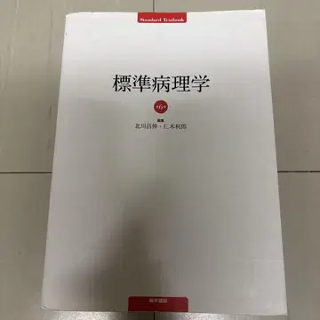 표준 병리학 제6판