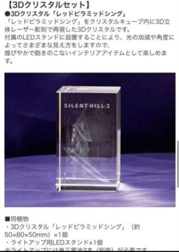 사일런트 힐 2 미사용 레드 피라미드 싱 크리스탈