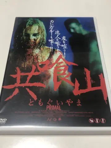 공식산 PRIMAL DVD