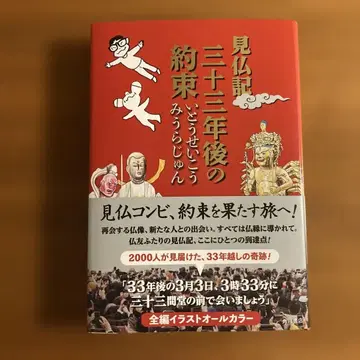 견불기 33년 후의 약속