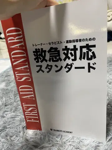 응급 대응 스탠다드 교재