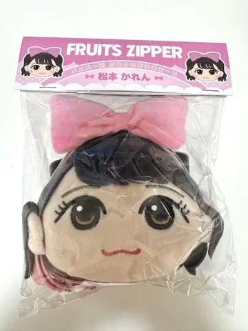 FRUITSZIPPER 마츠모토 카렌 카와누이 가마구치 케이스